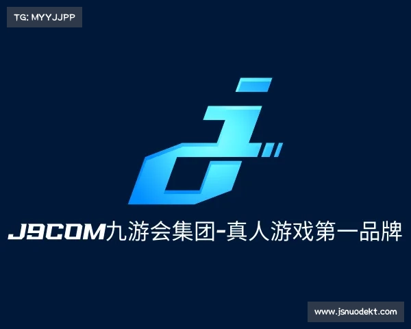 认识J9com九游会集团-真人游戏第一品牌